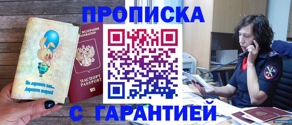 прописка от собственника в Искитиме