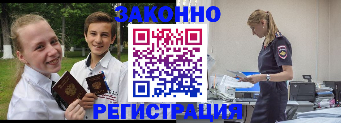 временная регистрация законно в Искитиме