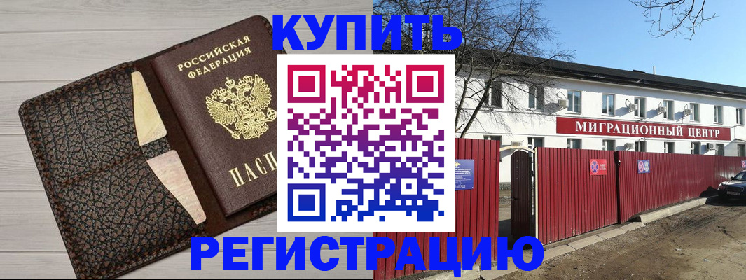 миграционный учет в Искитиме